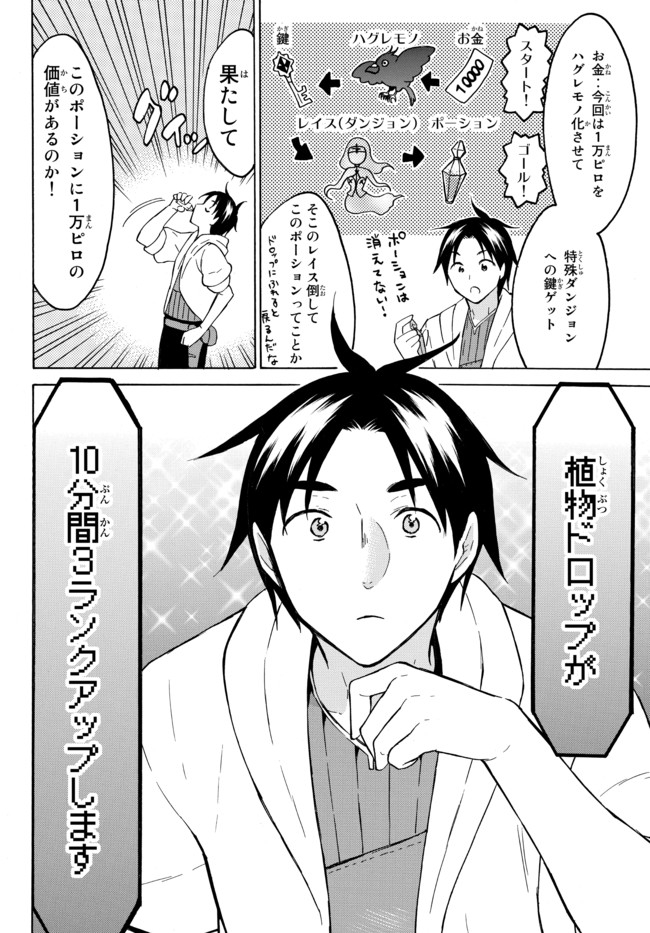 Level 1 Dakedo Unique Skill de Saikyou Desu - Chapter 37.2 - Page 7
