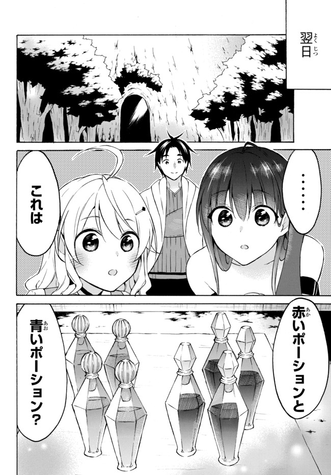 Level 1 Dakedo Unique Skill de Saikyou Desu - Chapter 37.2 - Page 9