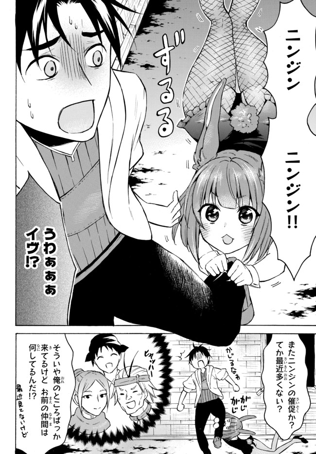 Level 1 Dakedo Unique Skill de Saikyou Desu - Chapter 38.1 - Page 10