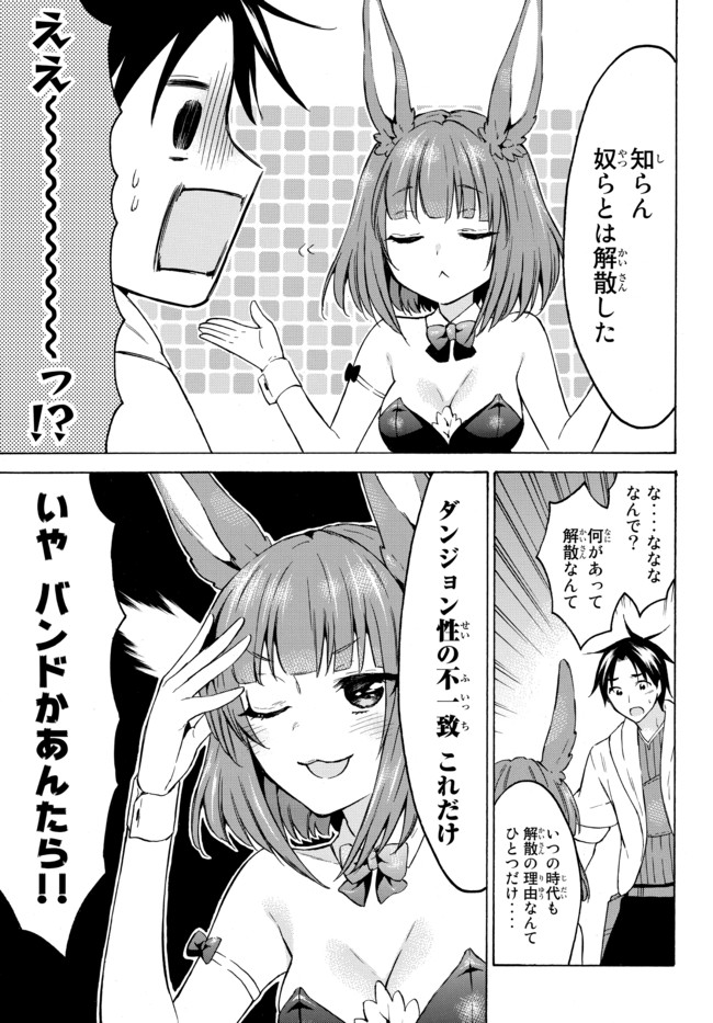 Level 1 Dakedo Unique Skill de Saikyou Desu - Chapter 38.1 - Page 11