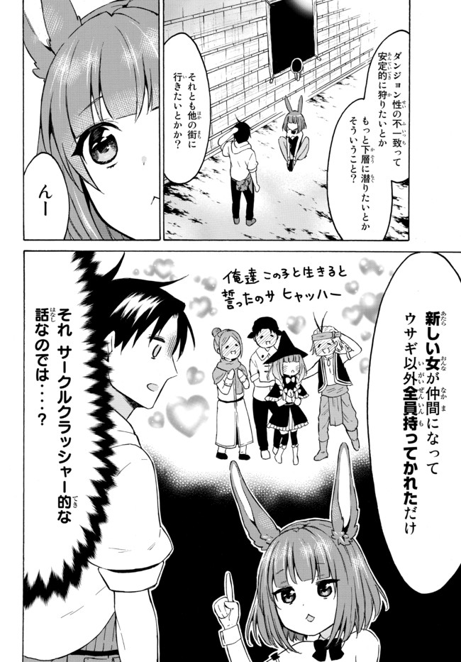 Level 1 Dakedo Unique Skill de Saikyou Desu - Chapter 38.1 - Page 12