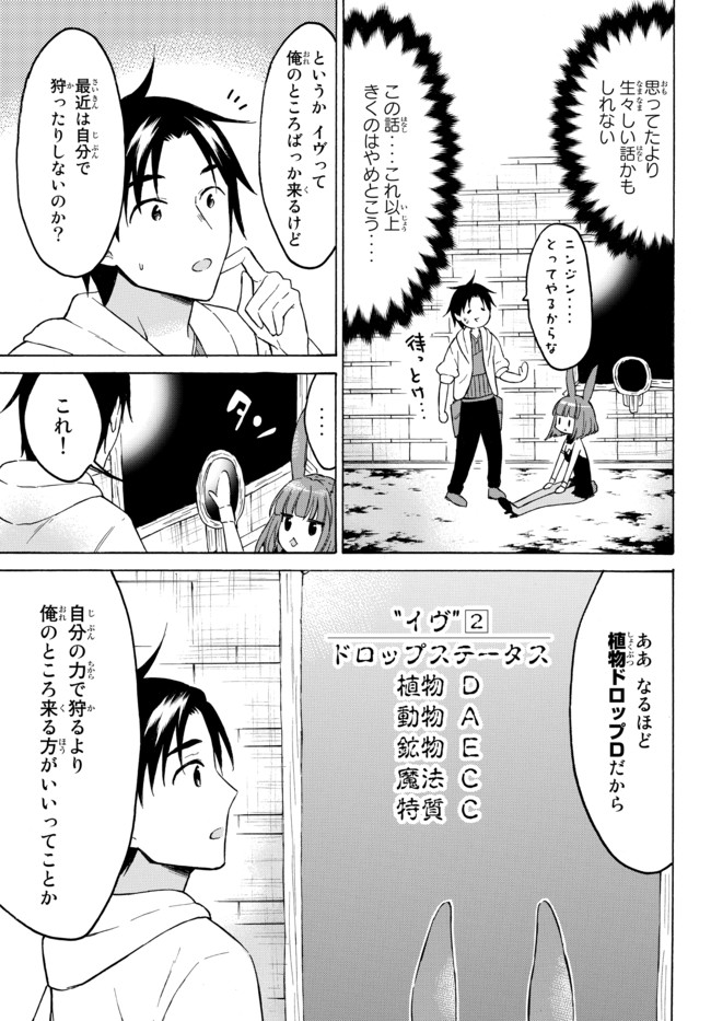 Level 1 Dakedo Unique Skill de Saikyou Desu - Chapter 38.1 - Page 13