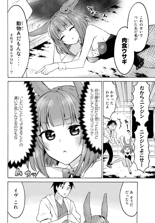 Level 1 Dakedo Unique Skill de Saikyou Desu - Chapter 38.1 - Page 14