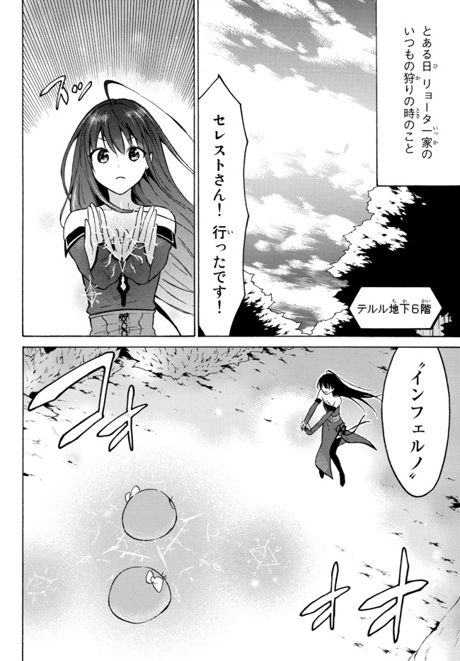Level 1 Dakedo Unique Skill de Saikyou Desu - Chapter 38.1 - Page 2