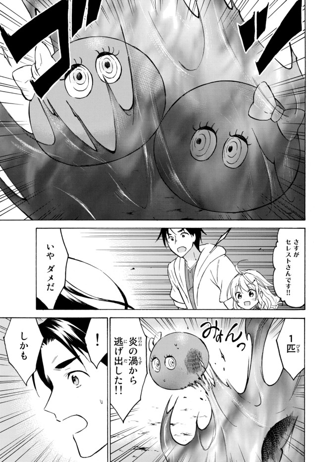 Level 1 Dakedo Unique Skill de Saikyou Desu - Chapter 38.1 - Page 3