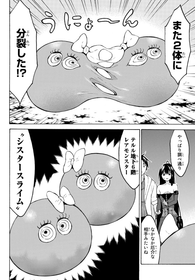 Level 1 Dakedo Unique Skill de Saikyou Desu - Chapter 38.1 - Page 4