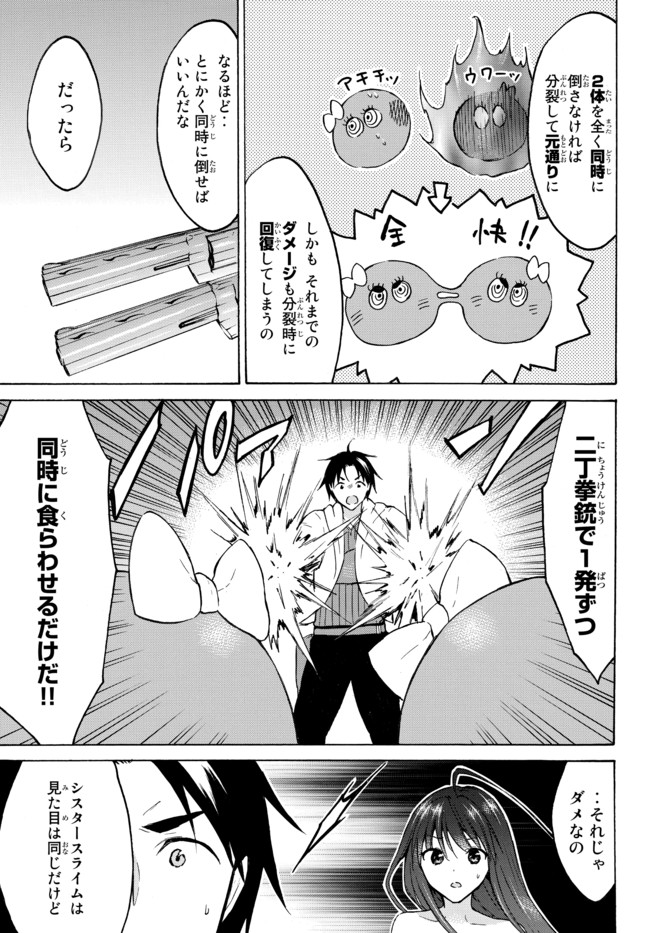 Level 1 Dakedo Unique Skill de Saikyou Desu - Chapter 38.1 - Page 5
