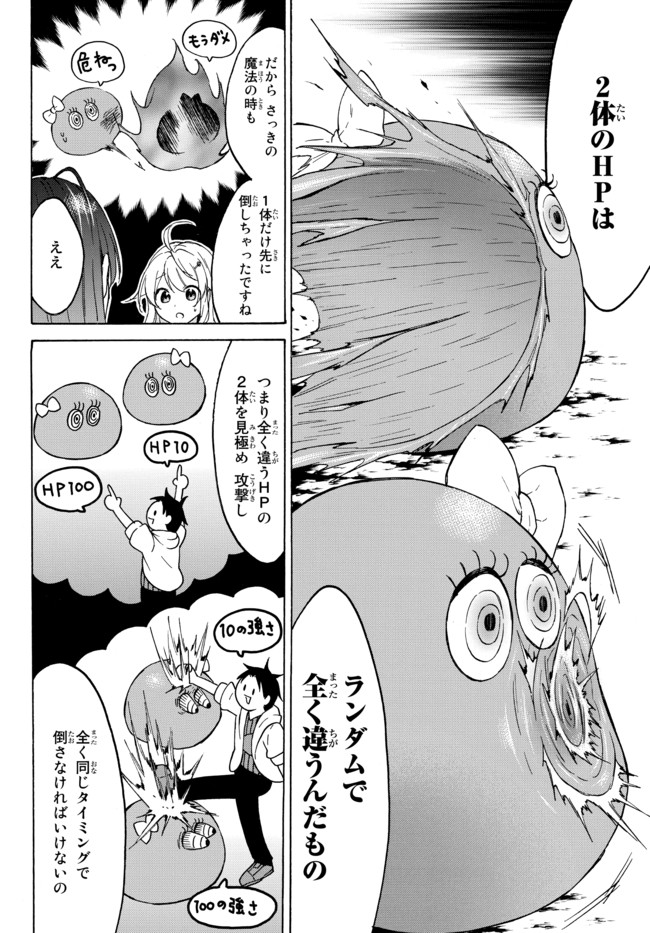 Level 1 Dakedo Unique Skill de Saikyou Desu - Chapter 38.1 - Page 6