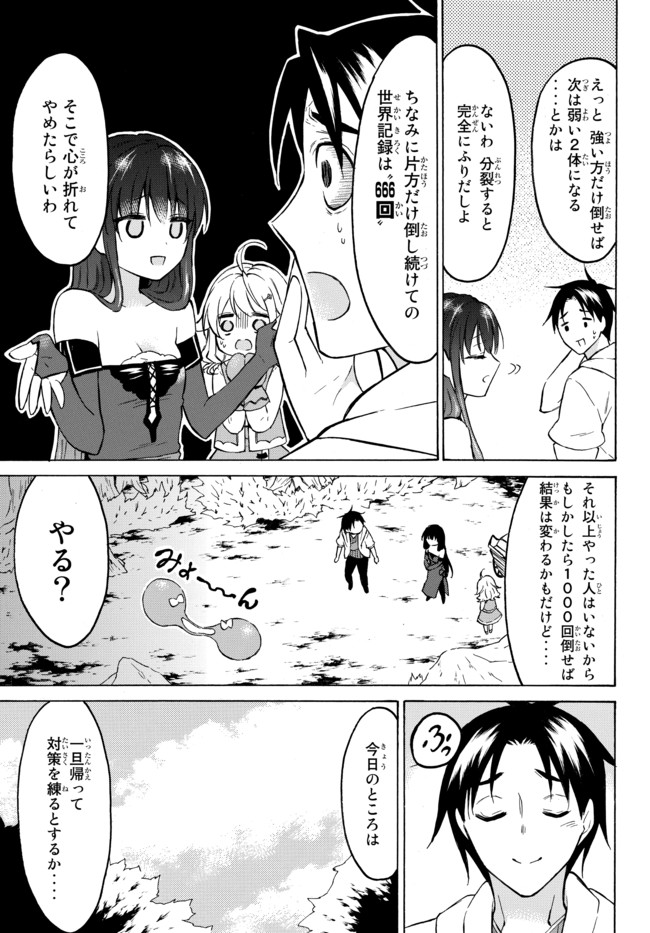 Level 1 Dakedo Unique Skill de Saikyou Desu - Chapter 38.1 - Page 7