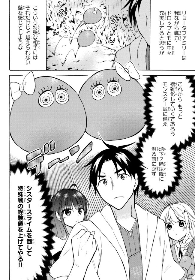 Level 1 Dakedo Unique Skill de Saikyou Desu - Chapter 38.1 - Page 8