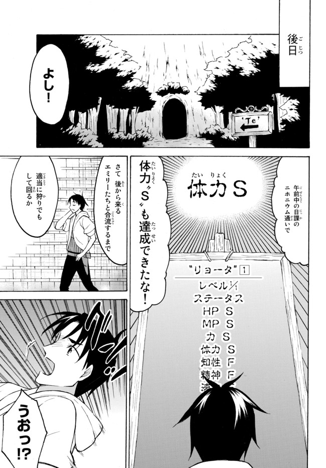Level 1 Dakedo Unique Skill de Saikyou Desu - Chapter 38.1 - Page 9