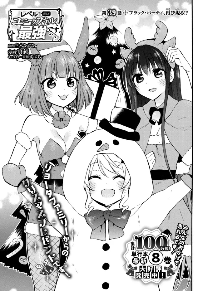Level 1 Dakedo Unique Skill de Saikyou Desu - Chapter 39.1 - Page 1