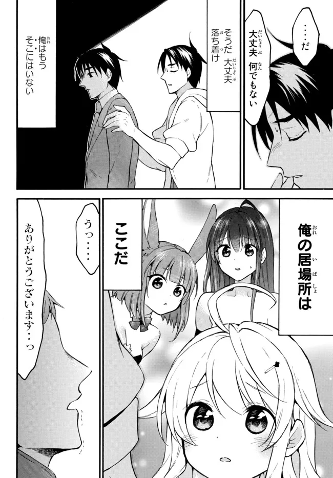 Level 1 Dakedo Unique Skill de Saikyou Desu - Chapter 39.1 - Page 10