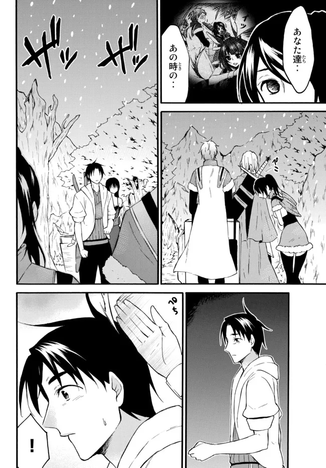 Level 1 Dakedo Unique Skill de Saikyou Desu - Chapter 39.1 - Page 12