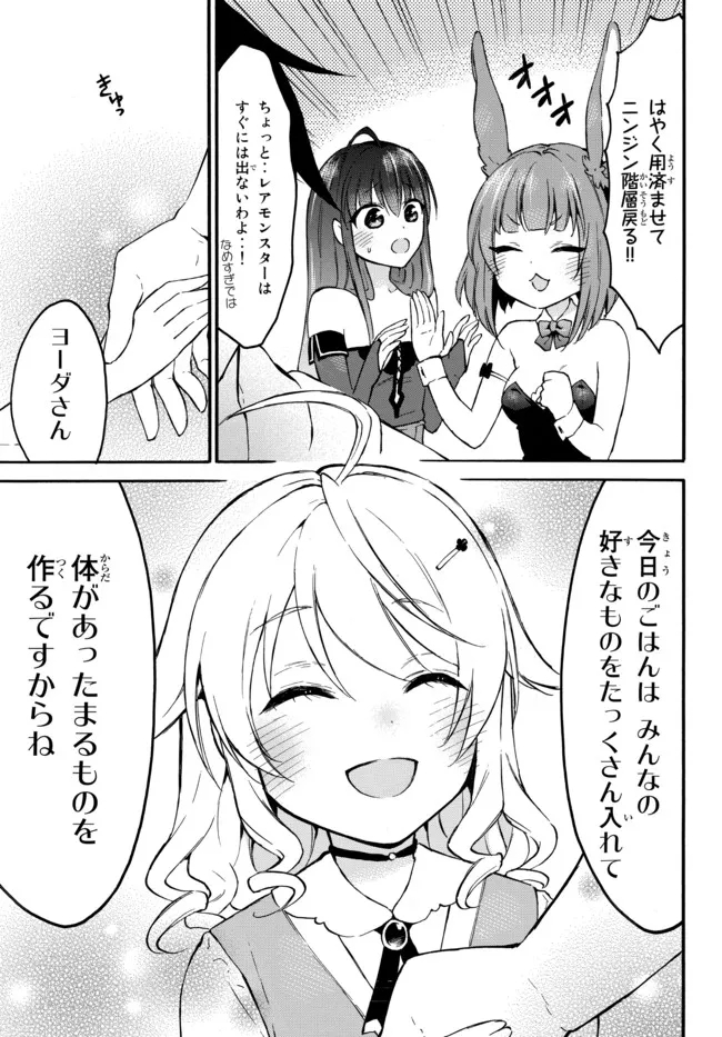 Level 1 Dakedo Unique Skill de Saikyou Desu - Chapter 39.1 - Page 13