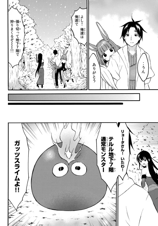 Level 1 Dakedo Unique Skill de Saikyou Desu - Chapter 39.1 - Page 14