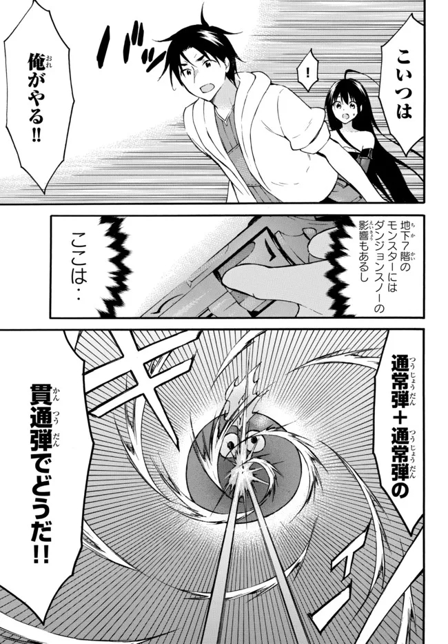Level 1 Dakedo Unique Skill de Saikyou Desu - Chapter 39.1 - Page 15