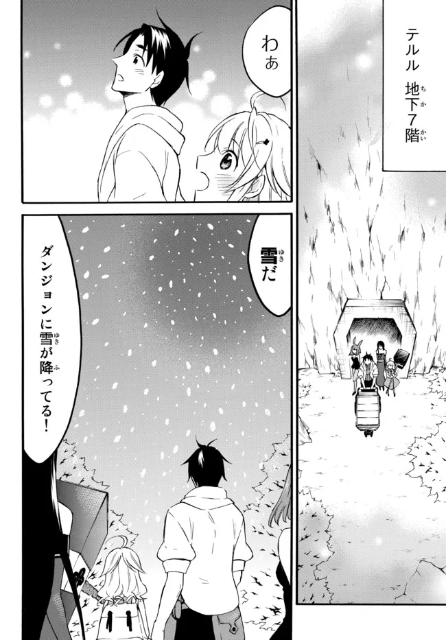 Level 1 Dakedo Unique Skill de Saikyou Desu - Chapter 39.1 - Page 2