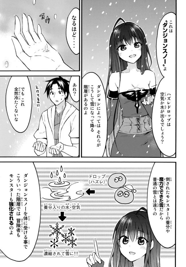 Level 1 Dakedo Unique Skill de Saikyou Desu - Chapter 39.1 - Page 3