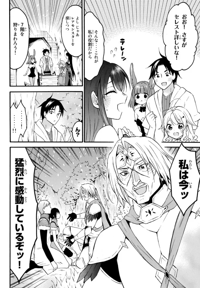 Level 1 Dakedo Unique Skill de Saikyou Desu - Chapter 39.1 - Page 4