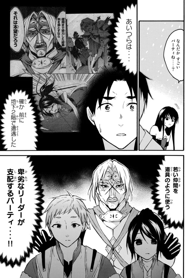 Level 1 Dakedo Unique Skill de Saikyou Desu - Chapter 39.1 - Page 5