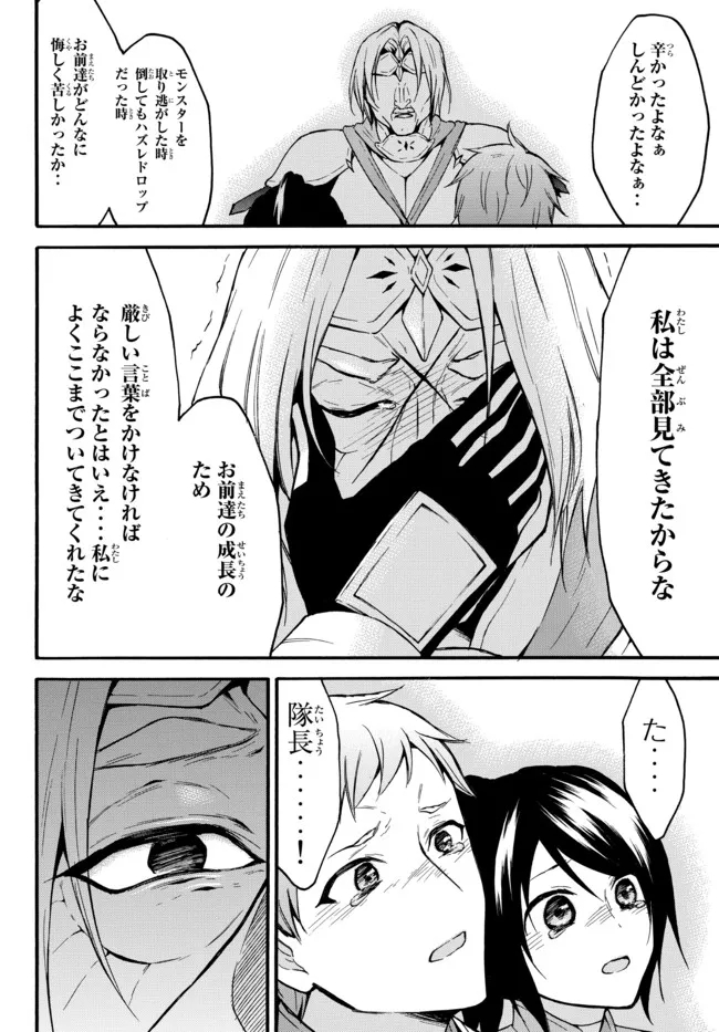 Level 1 Dakedo Unique Skill de Saikyou Desu - Chapter 39.1 - Page 6