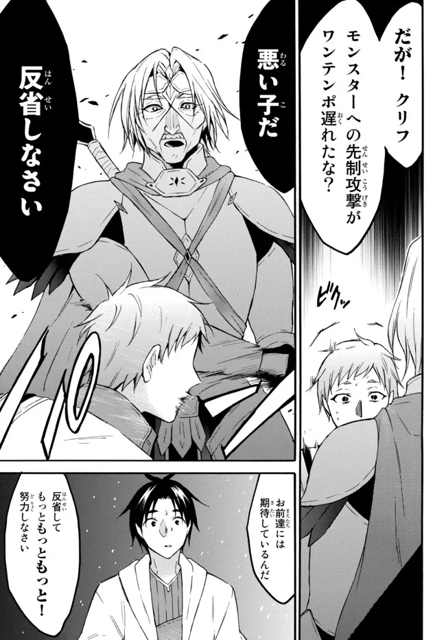 Level 1 Dakedo Unique Skill de Saikyou Desu - Chapter 39.1 - Page 7