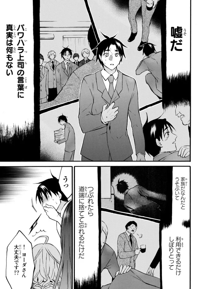 Level 1 Dakedo Unique Skill de Saikyou Desu - Chapter 39.1 - Page 9