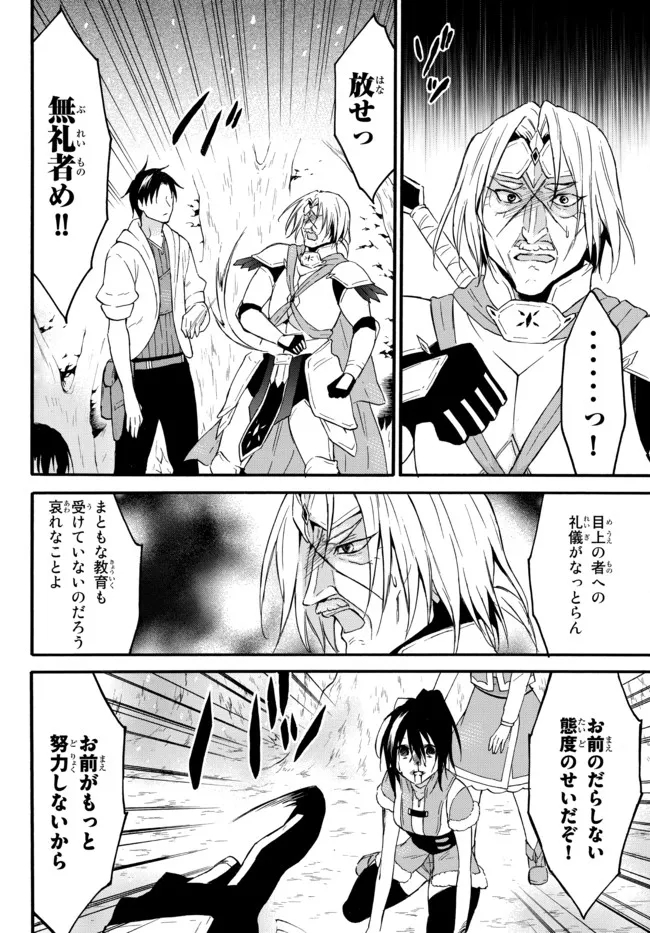 Level 1 Dakedo Unique Skill de Saikyou Desu - Chapter 39.3 - Page 1