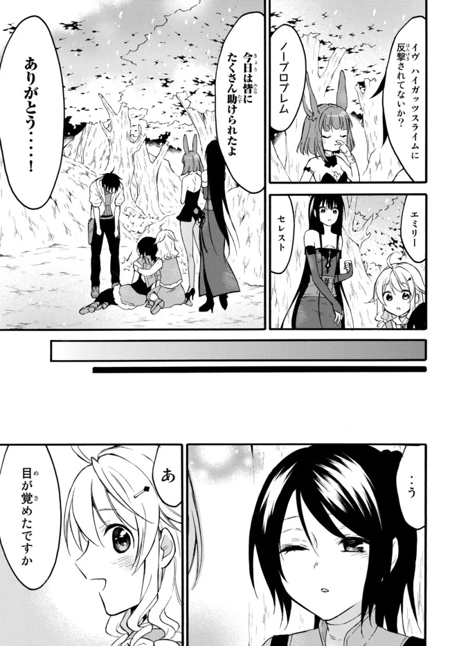 Level 1 Dakedo Unique Skill de Saikyou Desu - Chapter 39.3 - Page 10