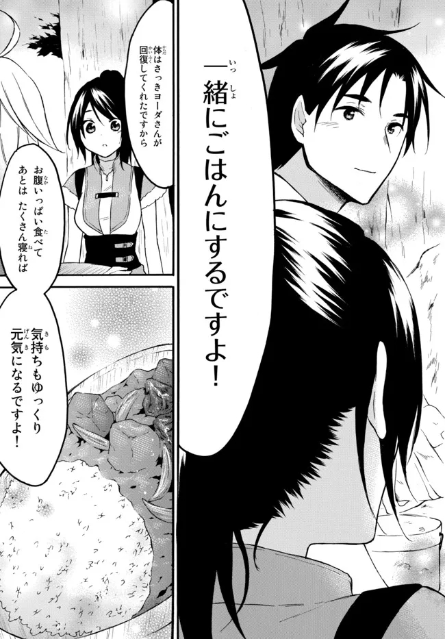 Level 1 Dakedo Unique Skill de Saikyou Desu - Chapter 39.3 - Page 12