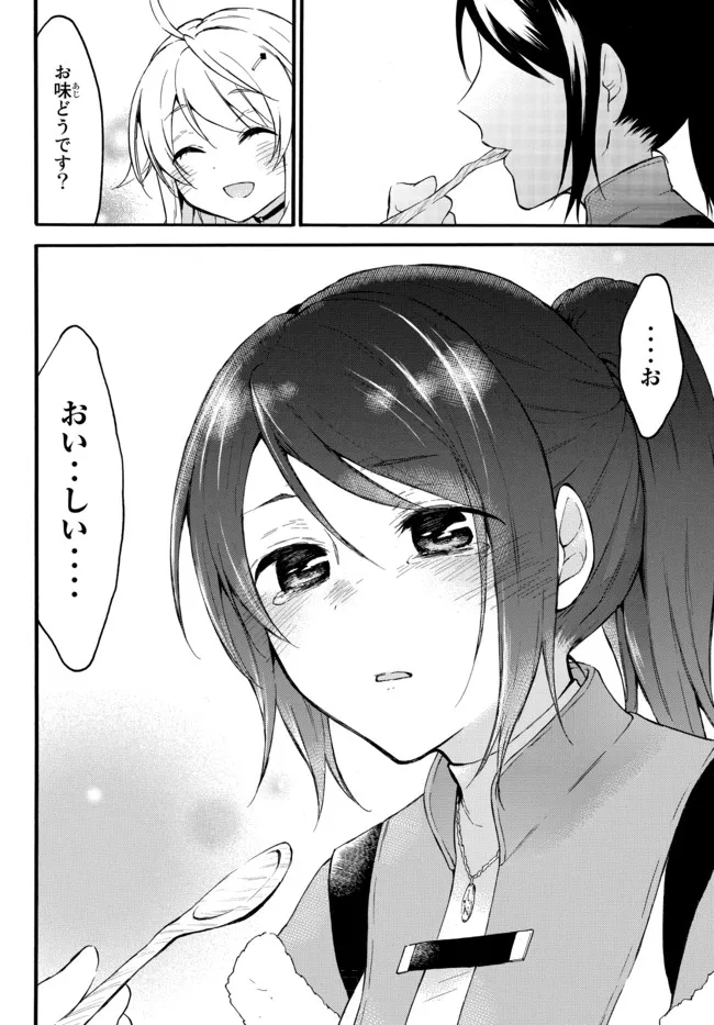 Level 1 Dakedo Unique Skill de Saikyou Desu - Chapter 39.3 - Page 13