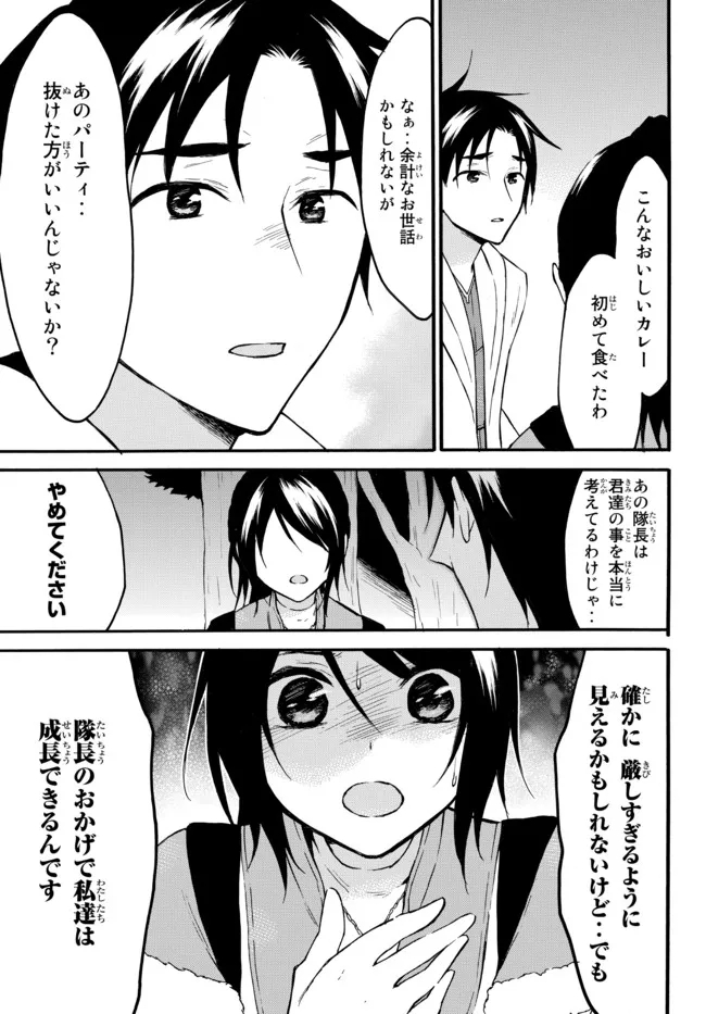 Level 1 Dakedo Unique Skill de Saikyou Desu - Chapter 39.3 - Page 14