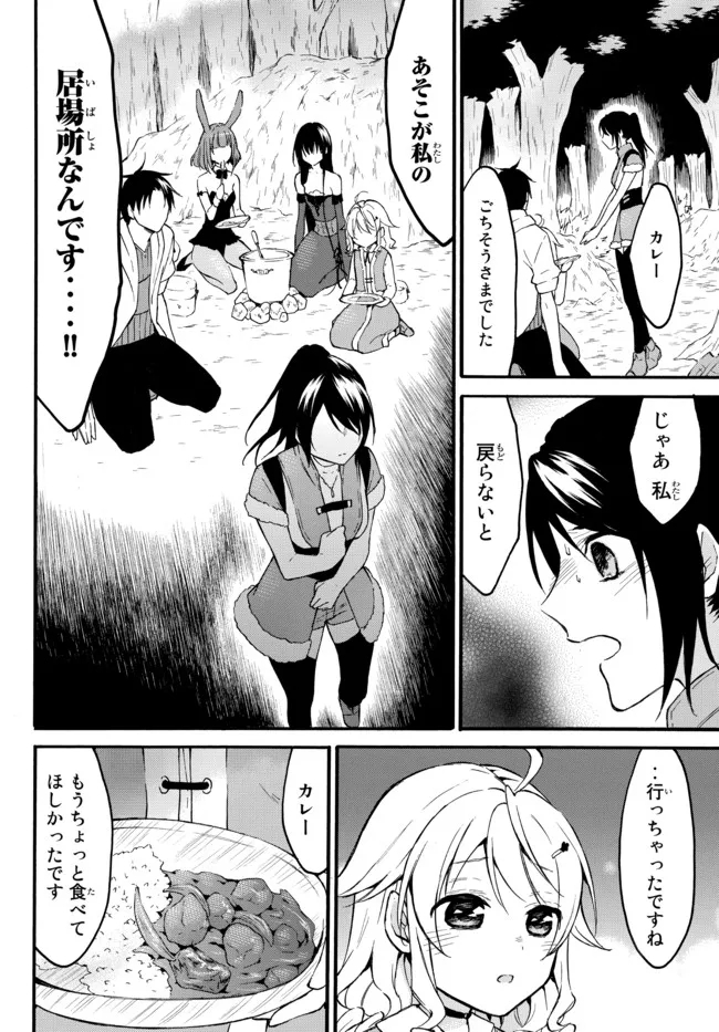 Level 1 Dakedo Unique Skill de Saikyou Desu - Chapter 39.3 - Page 15
