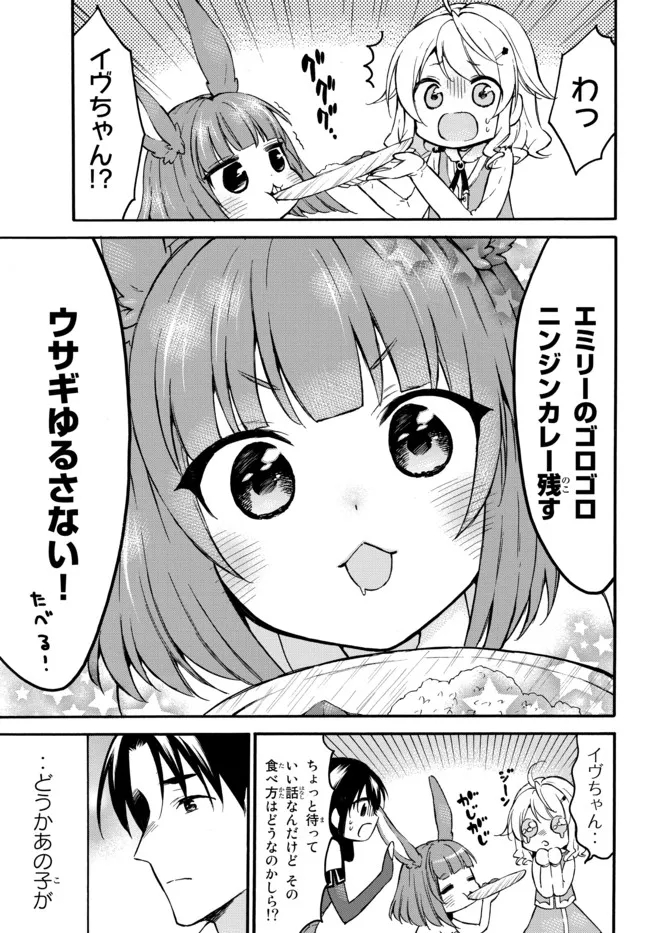 Level 1 Dakedo Unique Skill de Saikyou Desu - Chapter 39.3 - Page 16