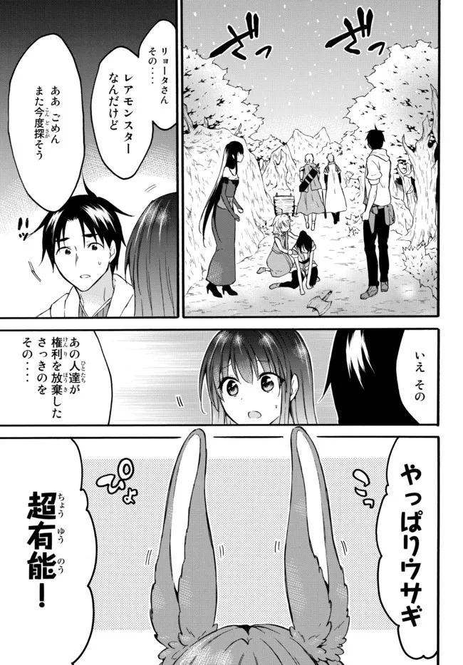 Level 1 Dakedo Unique Skill de Saikyou Desu - Chapter 39.3 - Page 4