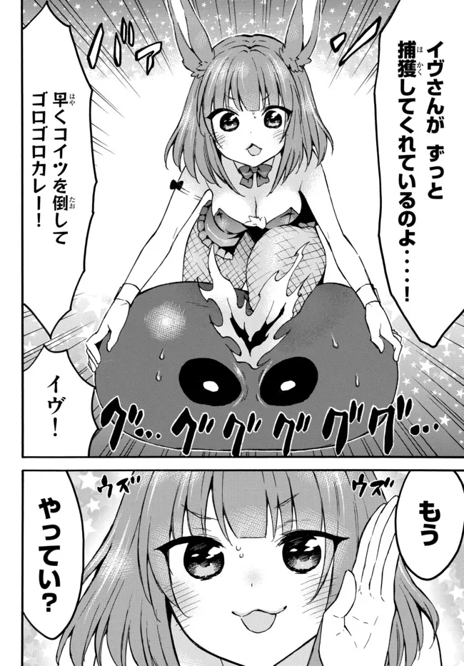 Level 1 Dakedo Unique Skill de Saikyou Desu - Chapter 39.3 - Page 5