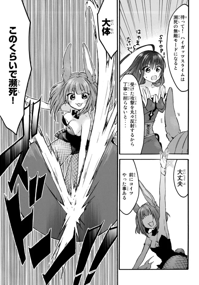 Level 1 Dakedo Unique Skill de Saikyou Desu - Chapter 39.3 - Page 6