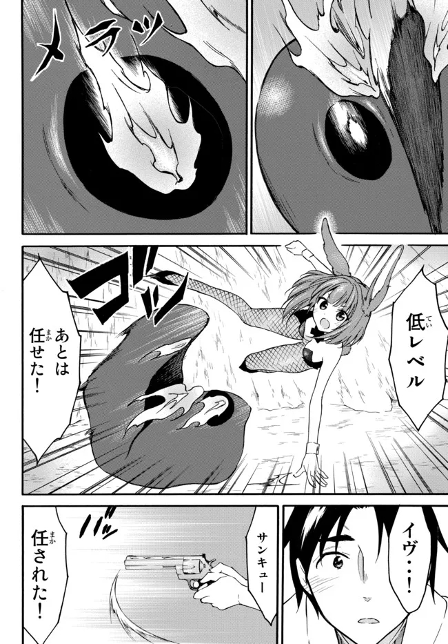 Level 1 Dakedo Unique Skill de Saikyou Desu - Chapter 39.3 - Page 7