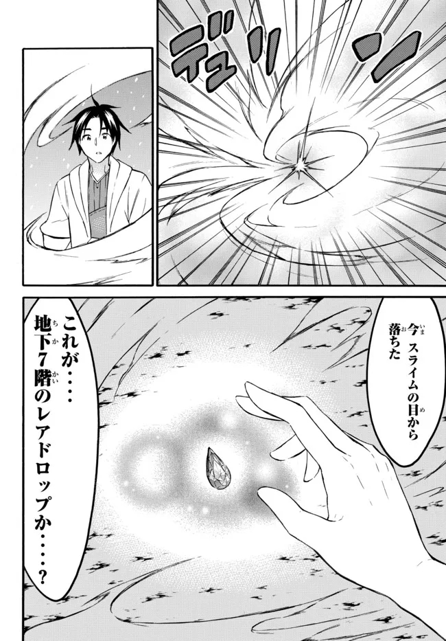 Level 1 Dakedo Unique Skill de Saikyou Desu - Chapter 39.3 - Page 9