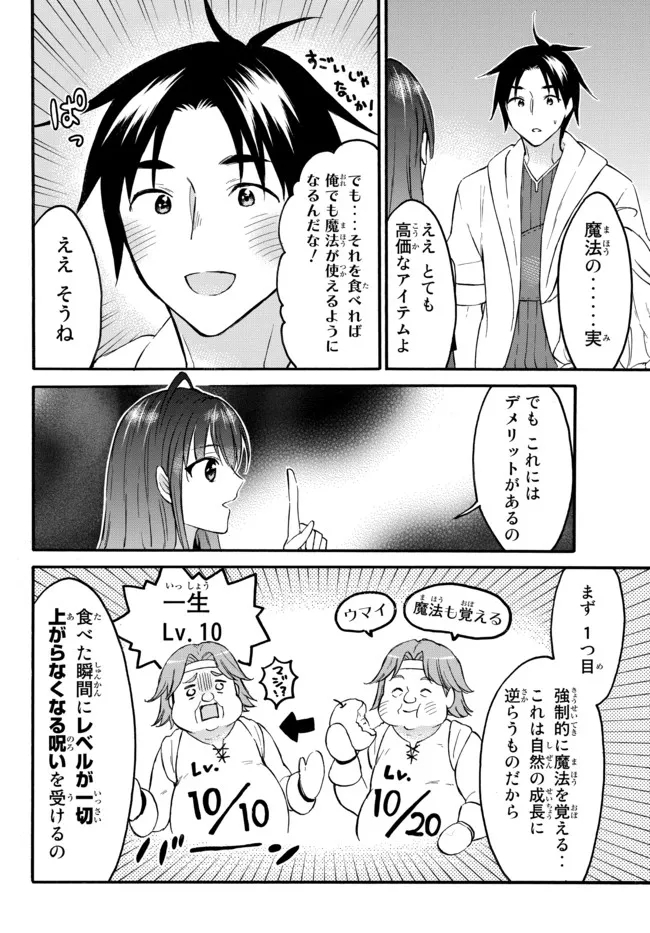 Level 1 Dakedo Unique Skill de Saikyou Desu - Chapter 40.2 - Page 10