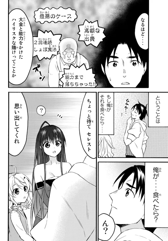 Level 1 Dakedo Unique Skill de Saikyou Desu - Chapter 40.2 - Page 12