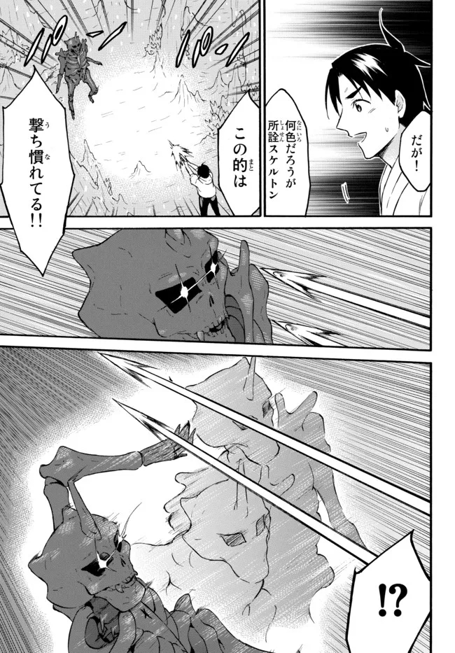 Level 1 Dakedo Unique Skill de Saikyou Desu - Chapter 40.2 - Page 3