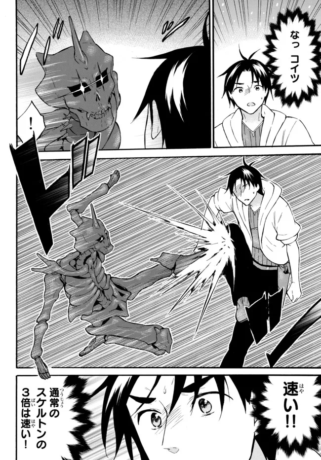 Level 1 Dakedo Unique Skill de Saikyou Desu - Chapter 40.2 - Page 4