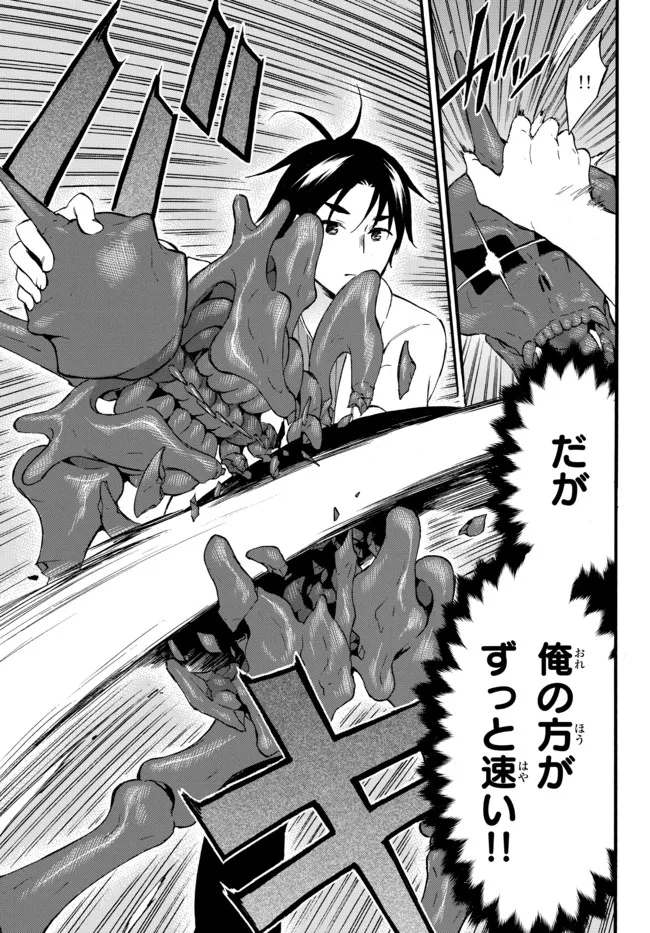 Level 1 Dakedo Unique Skill de Saikyou Desu - Chapter 40.2 - Page 5
