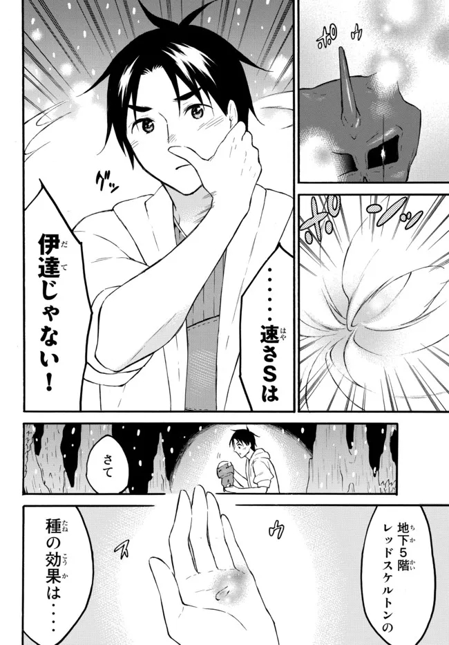 Level 1 Dakedo Unique Skill de Saikyou Desu - Chapter 40.2 - Page 6
