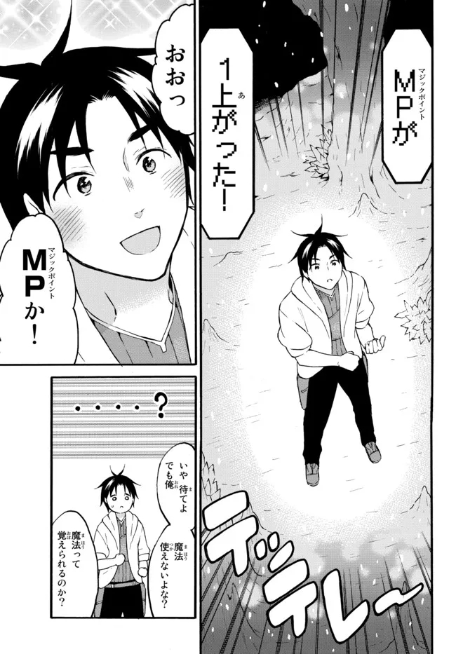 Level 1 Dakedo Unique Skill de Saikyou Desu - Chapter 40.2 - Page 7