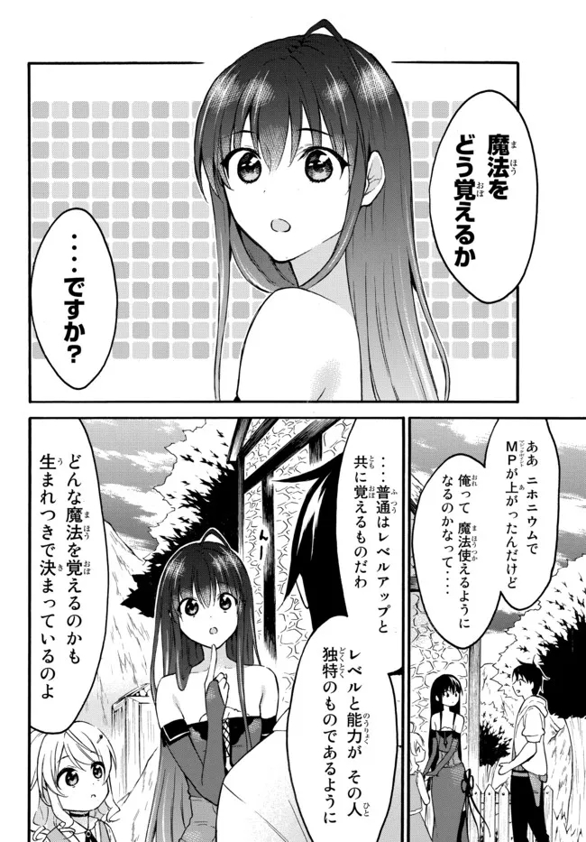 Level 1 Dakedo Unique Skill de Saikyou Desu - Chapter 40.2 - Page 8