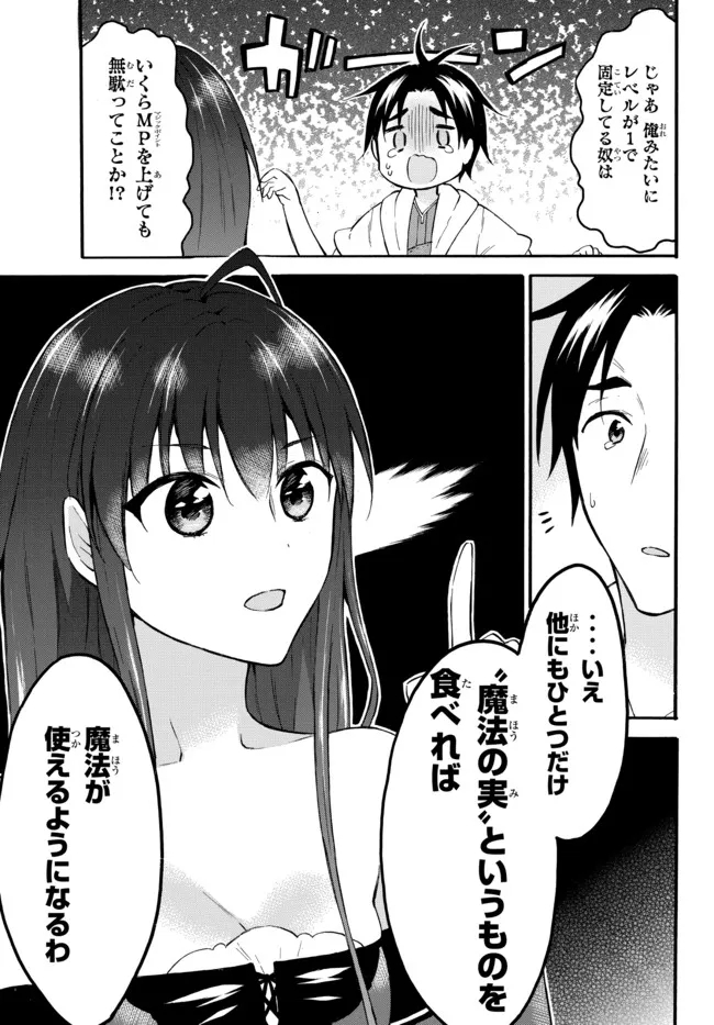 Level 1 Dakedo Unique Skill de Saikyou Desu - Chapter 40.2 - Page 9