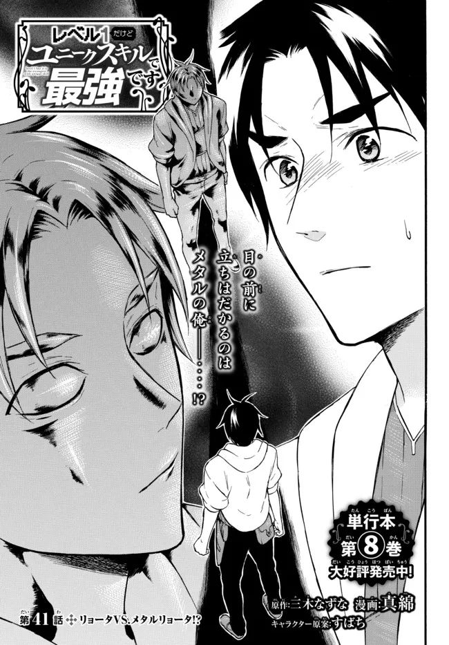 Level 1 Dakedo Unique Skill de Saikyou Desu - Chapter 41.1 - Page 1
